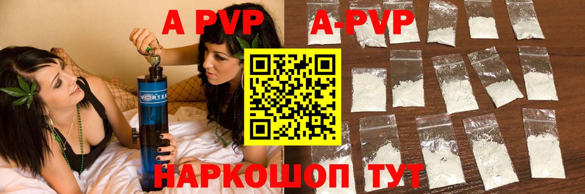 A-PVP VHQ Александров