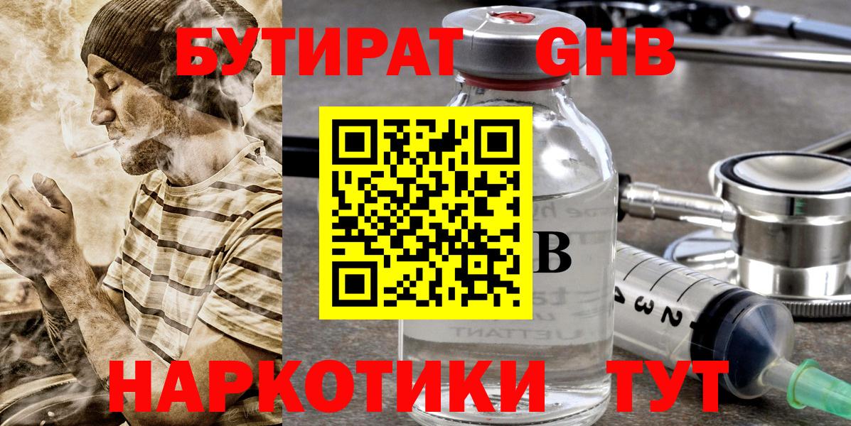 БУТИРАТ  БУТИРАТ вода  Вход с VPN  Александров 