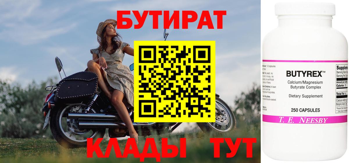 БУТИРАТ бутик Александров