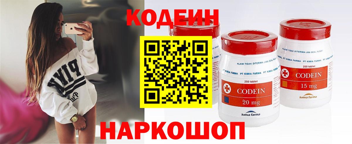 Александров  закладки  Вход с VPN  Codein Purple Drank 