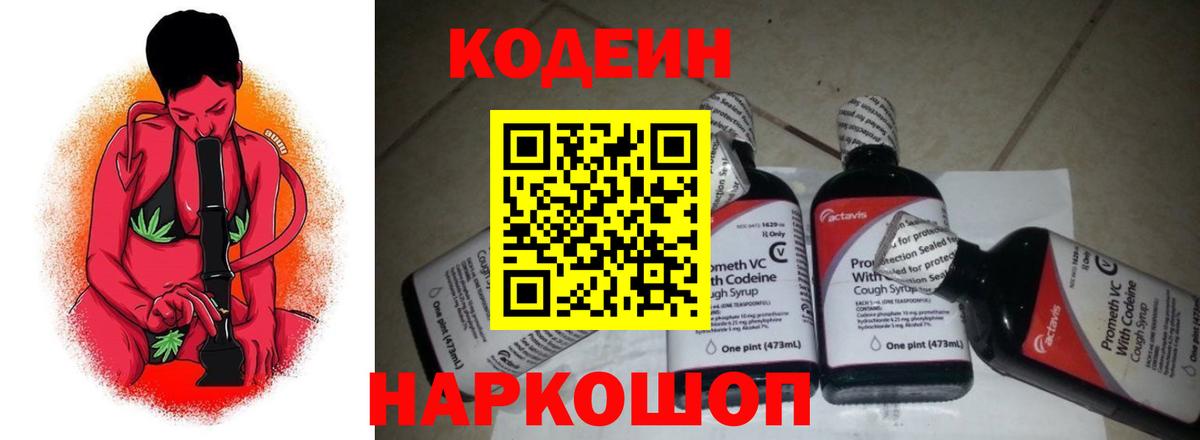 Кодеин Purple Drank Александров