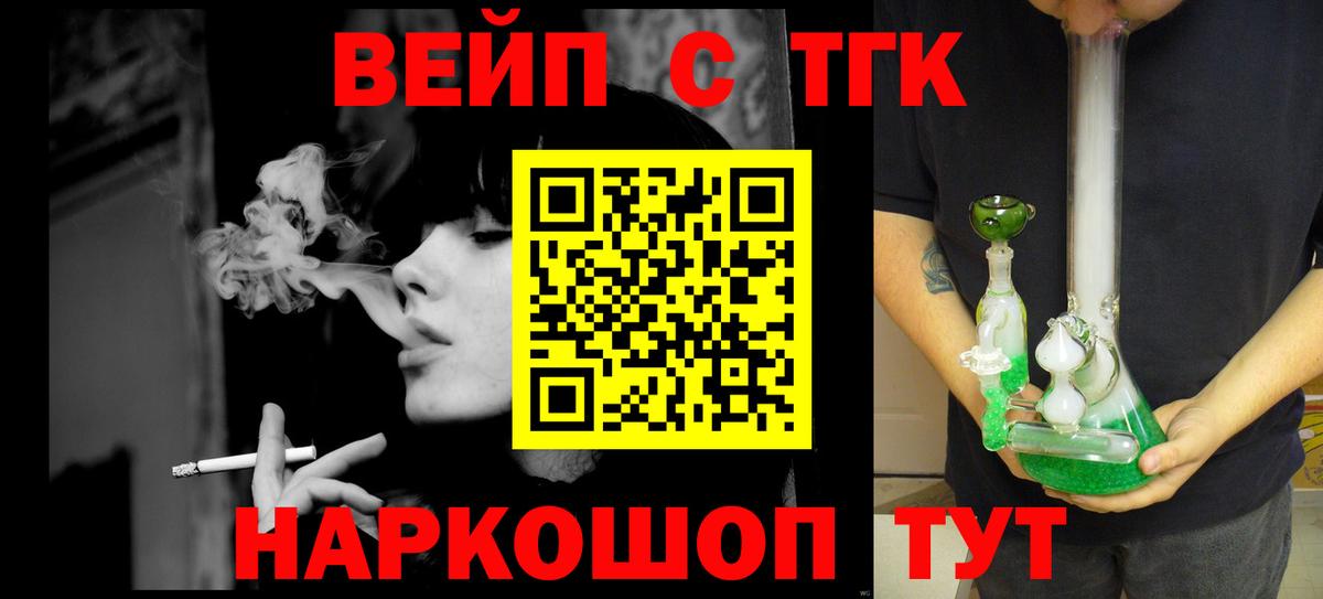 ТГК вейп  Вход с VPN  Александров 